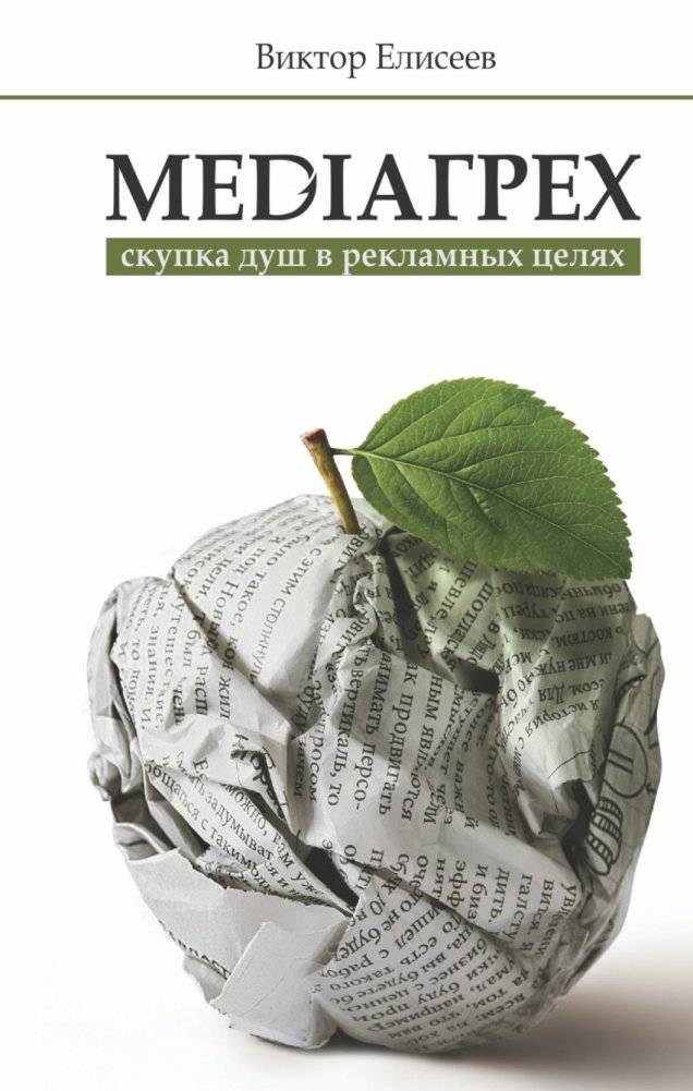 MediaГрех | Media Sin