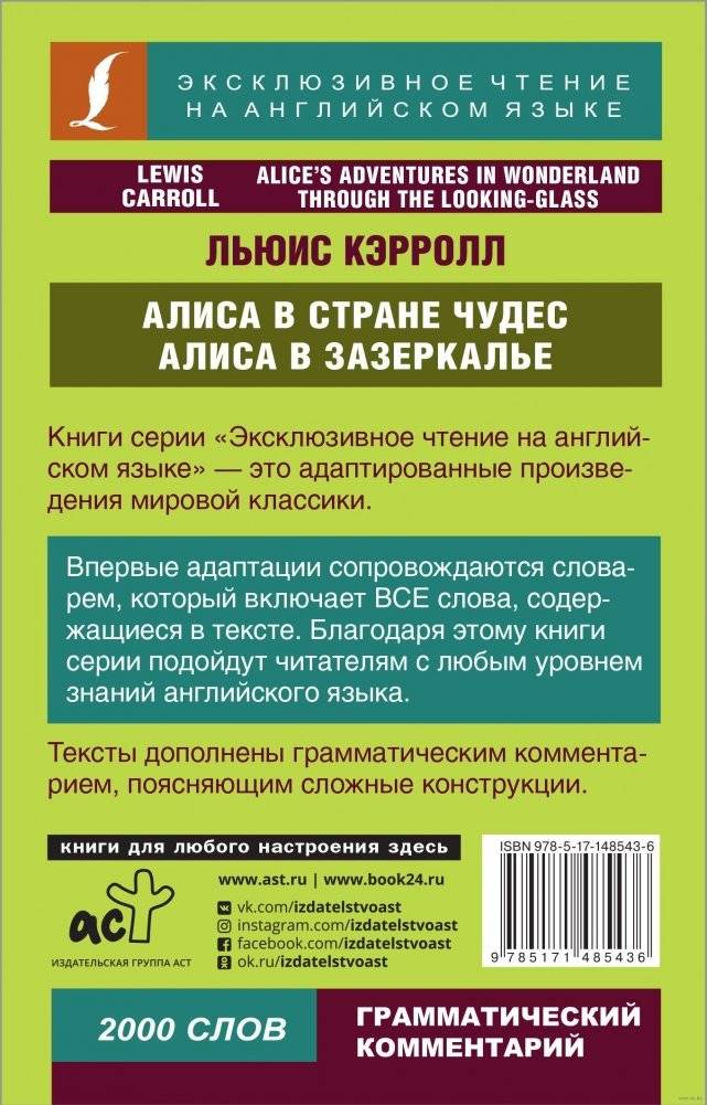 Алиса в Стране чудес. Алиса в Зазеркалье фото книги 2