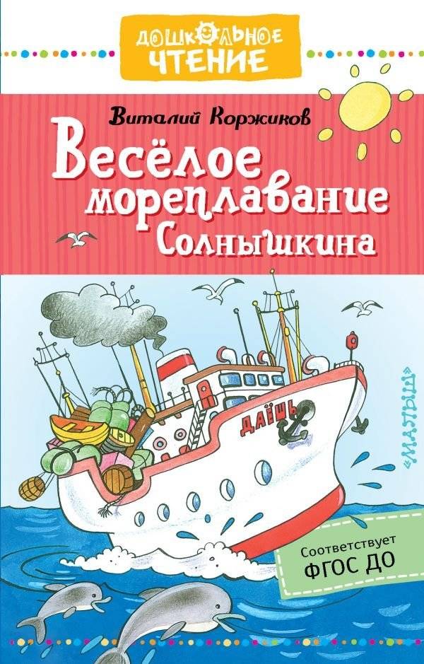 Весёлое мореплавание Солнышкина | Solnyshkin's Jolly Voyage