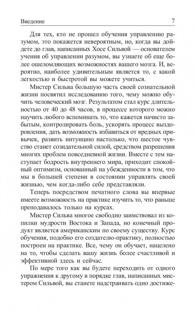 Метод Сильвы. Управление разумом фото книги 9