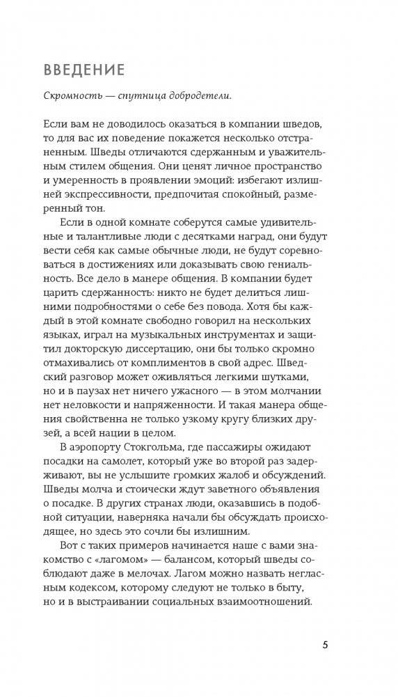 Lagom фото книги 3