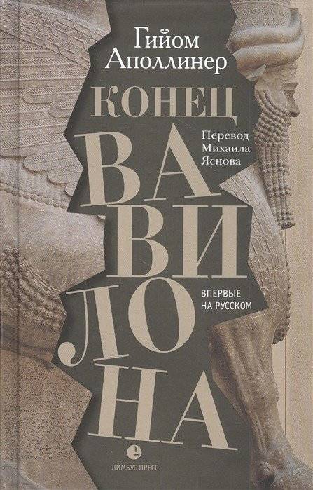 Конец Вавилона | The End of Babylon