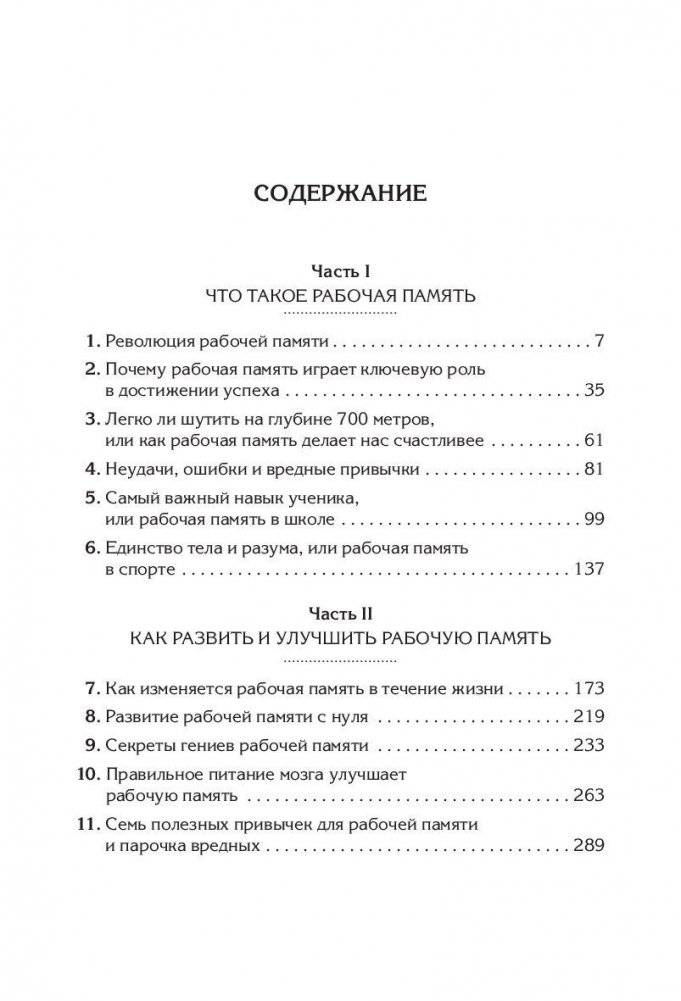 Приемы и техники для развития памяти фото книги 2