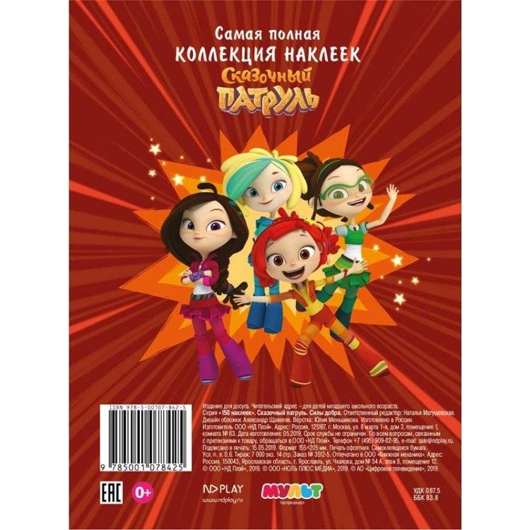 Сказочный патруль. Сила добра фото книги 2