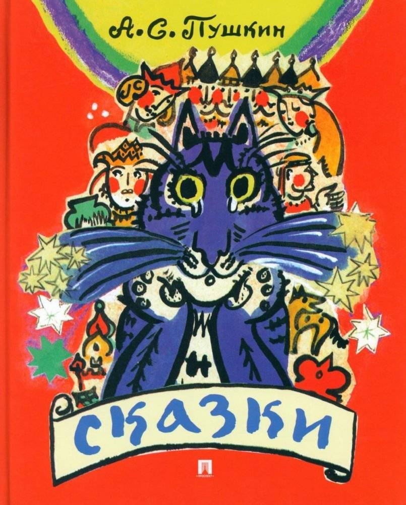 Сказки | Fairy Tales