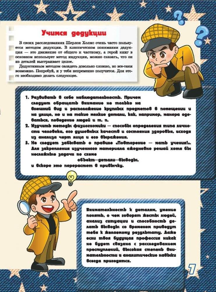 Большая книга тайн для мальчиков фото книги 8