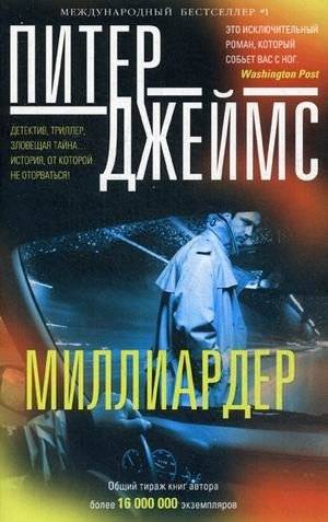 Миллиардер | Billionaire