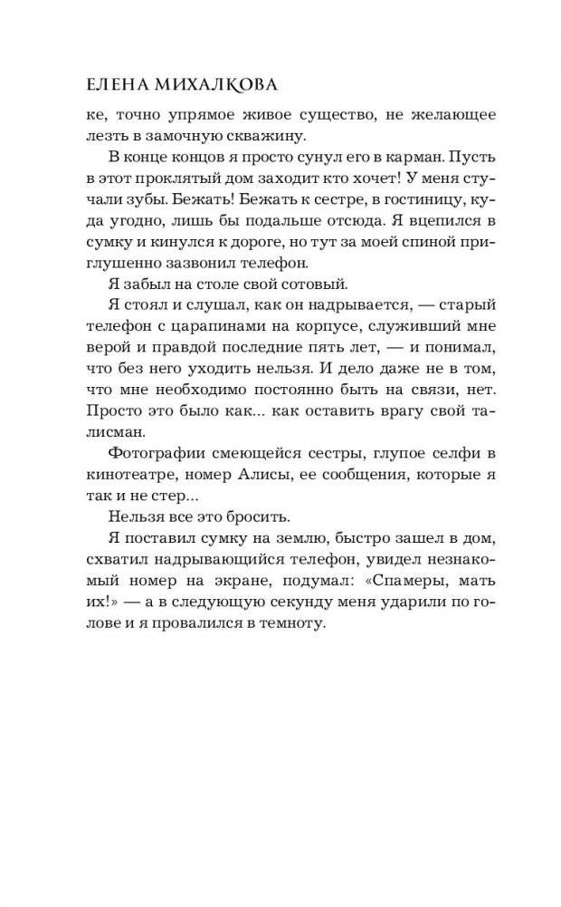 Человек из дома напротив фото книги 4