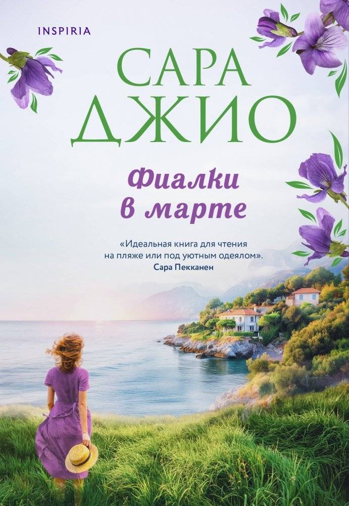 Фиалки в марте | Violets in March