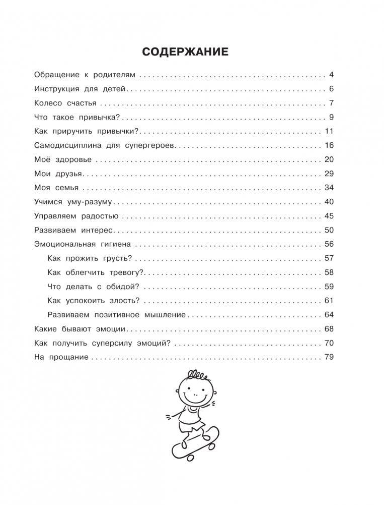 Мои хорошие привычки. Как стать самостоятельным фото книги 4