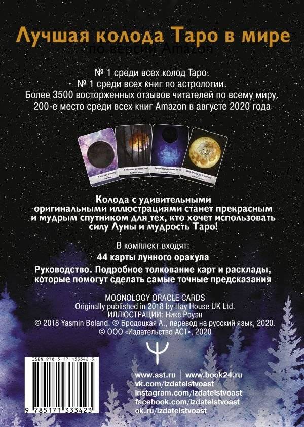 Таро Дикой Луны. 44 карты и руководство к гаданию фото книги 2