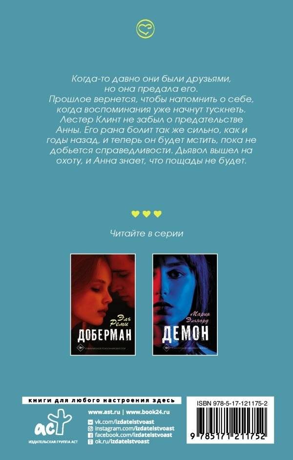Янтарный дьявол фото книги 2