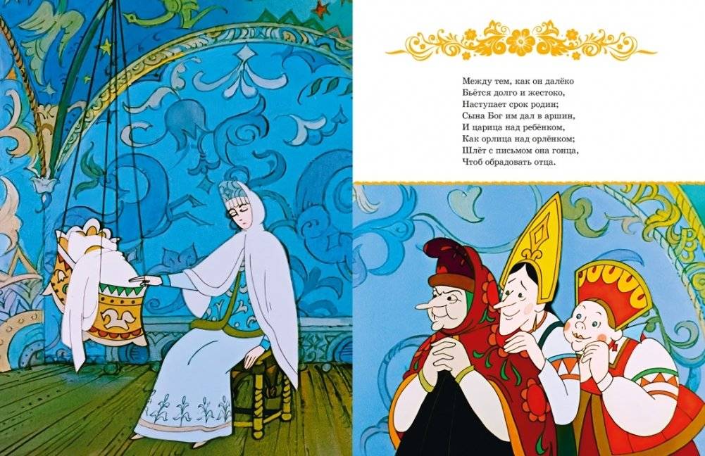 Сказка о царе Салтане фото книги 4