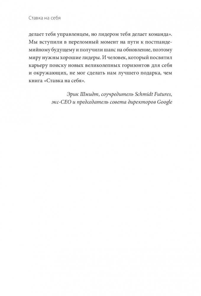 Ставка на себя. Как увидеть возможности, не упустить их и построить карьеру мечты фото книги 8