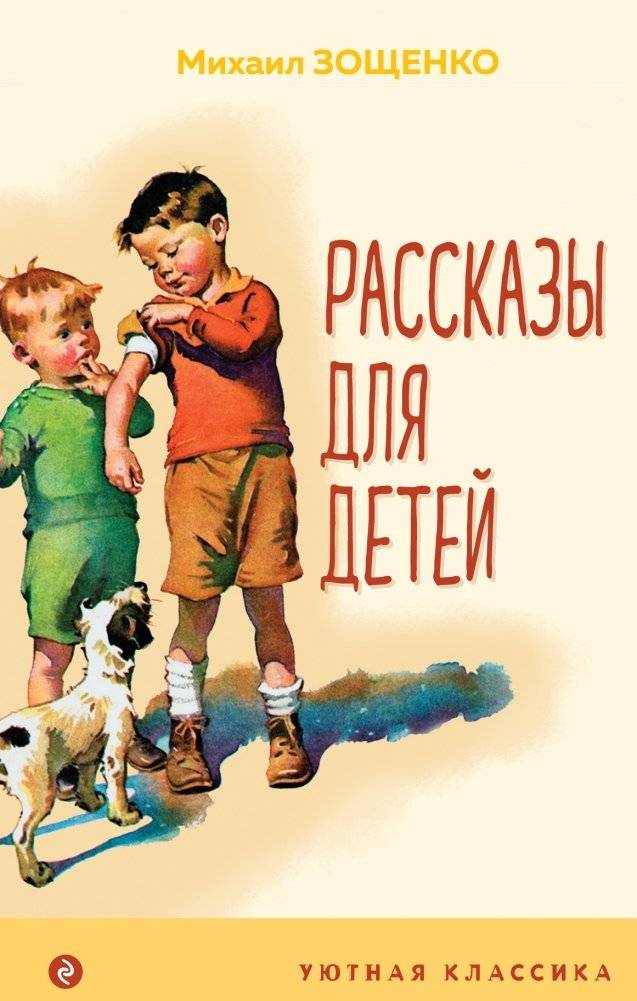 Рассказы для детей | Stories for Children