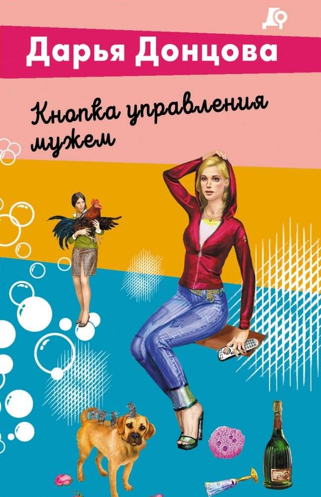 Кнопка управления мужем | Husband Control Button