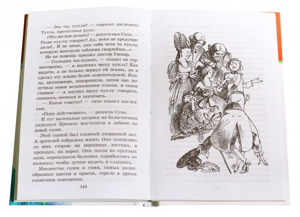 Три толстяка. Сказка фото книги 5