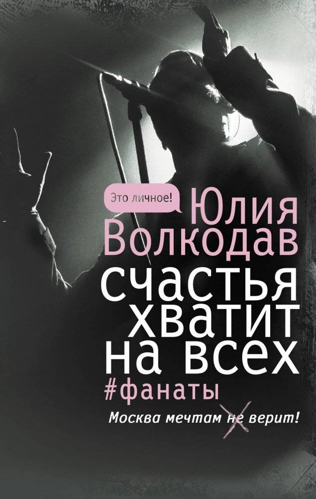 Счастья хватит на всех | There's Enough Happiness for Everyone
