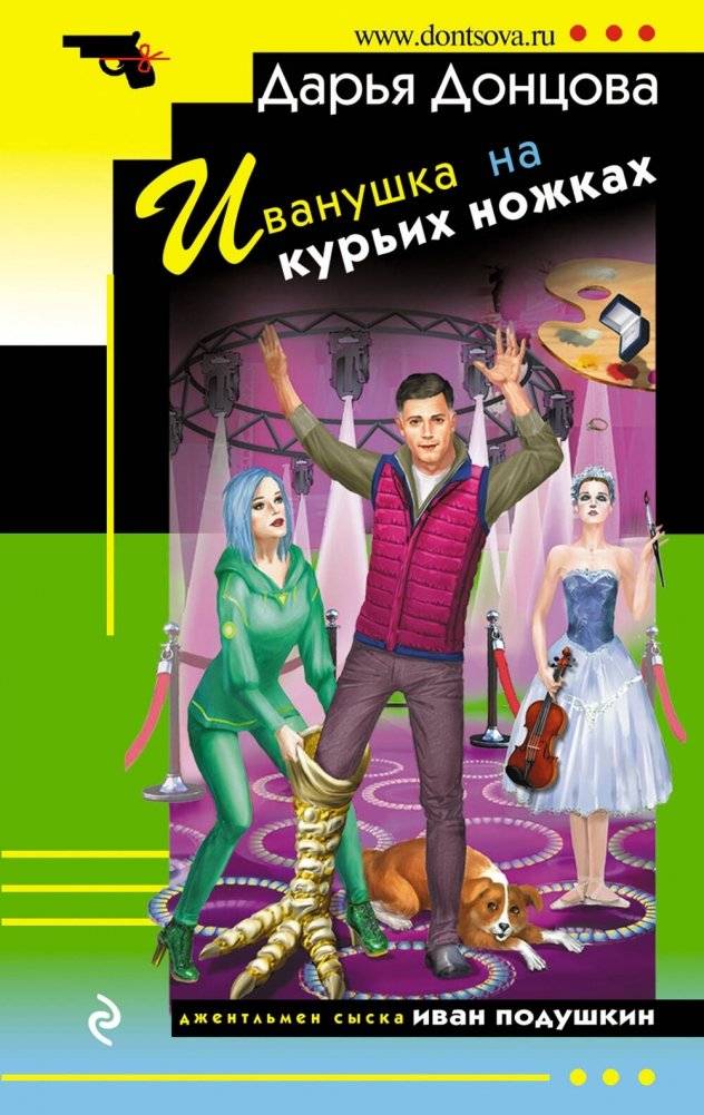 Иванушка на курьих ножках | Ivanushka on Chicken Legs