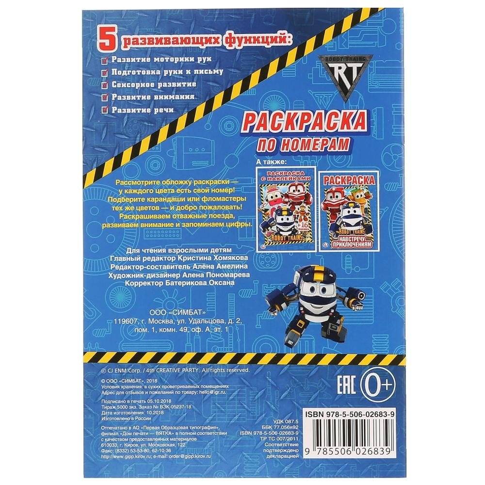 Робот Трейнс фото книги 4