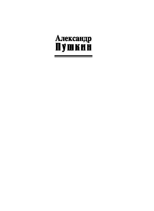 Евгений Онегин фото книги 2