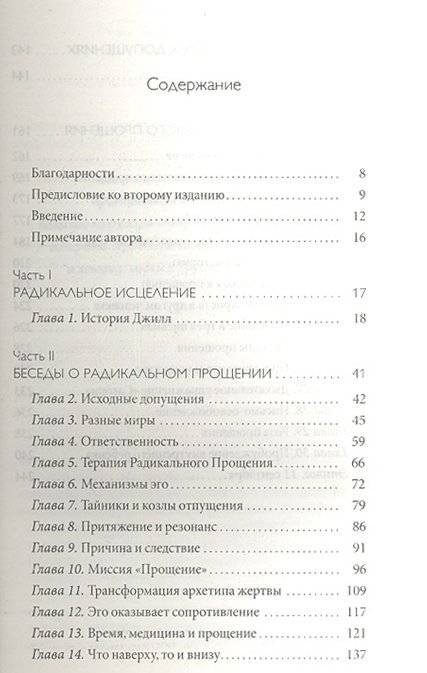 Радикальное прощение. Духовная технология для исцеления взаимоотношений фото книги 2