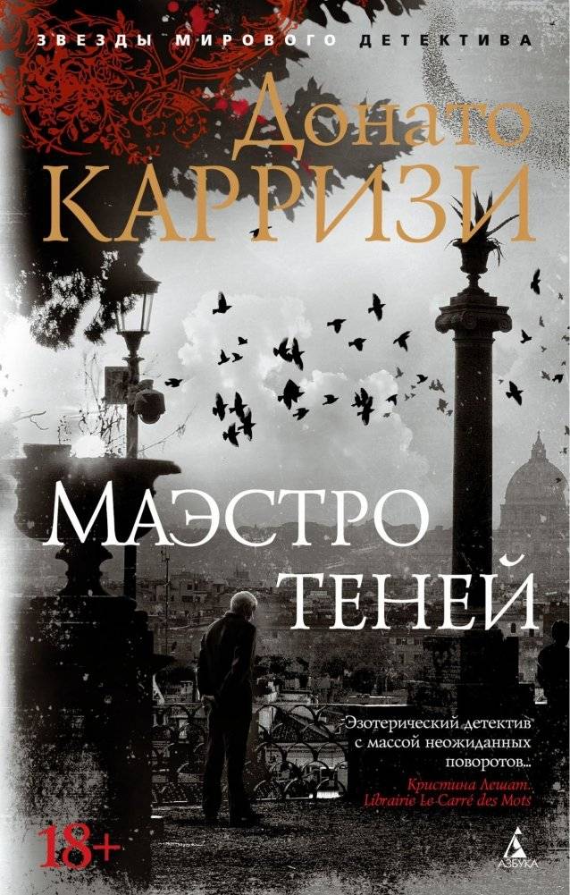 Маэстро теней | Maestro of Shadows