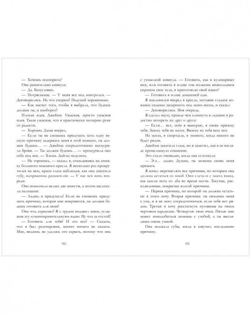 12 правил, чтобы не влюбиться фото книги 5