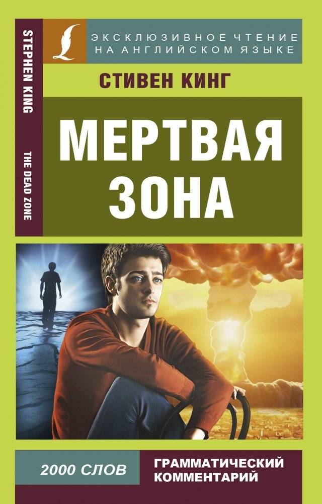 Мертвая зона | The Dead Zone