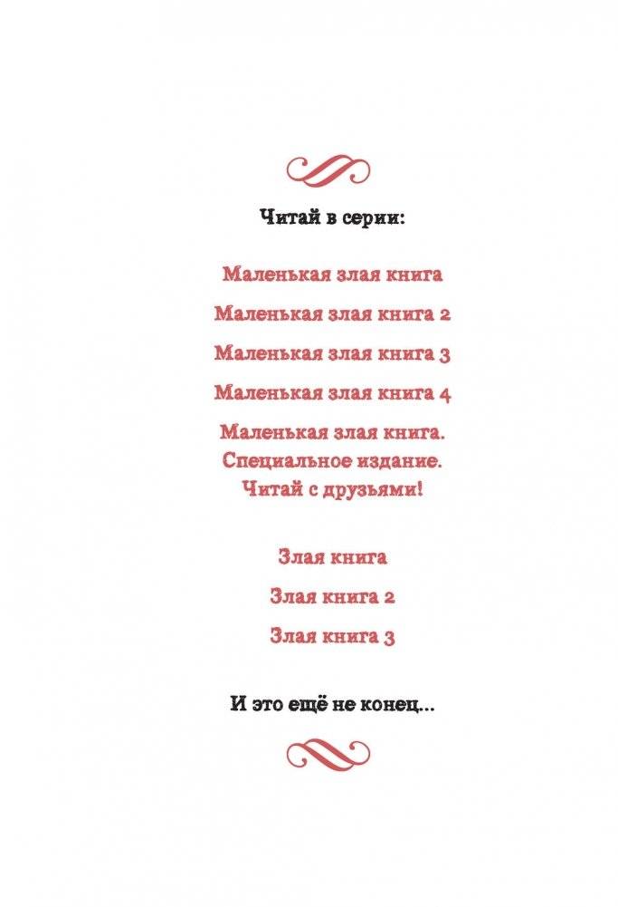 Злая книга 2 фото книги 3