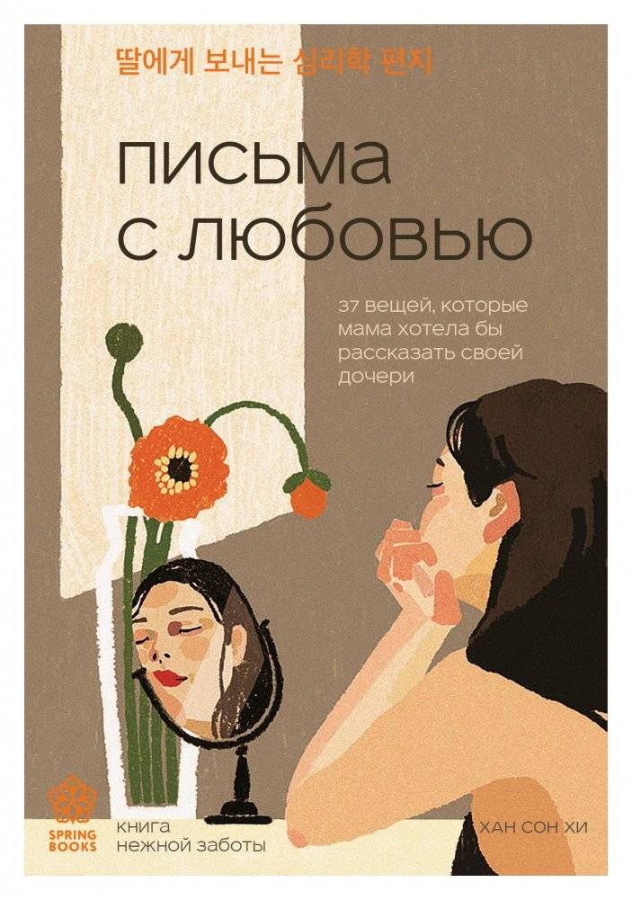 Письма с любовью. 37 вещей, которые мама хотела бы рассказать своей дочери | Letters of Love: 37 Things a Mother Wishes She Could Tell Her Daughter