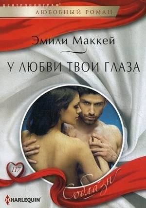 У любви твои глаза | Love Has Your Eyes