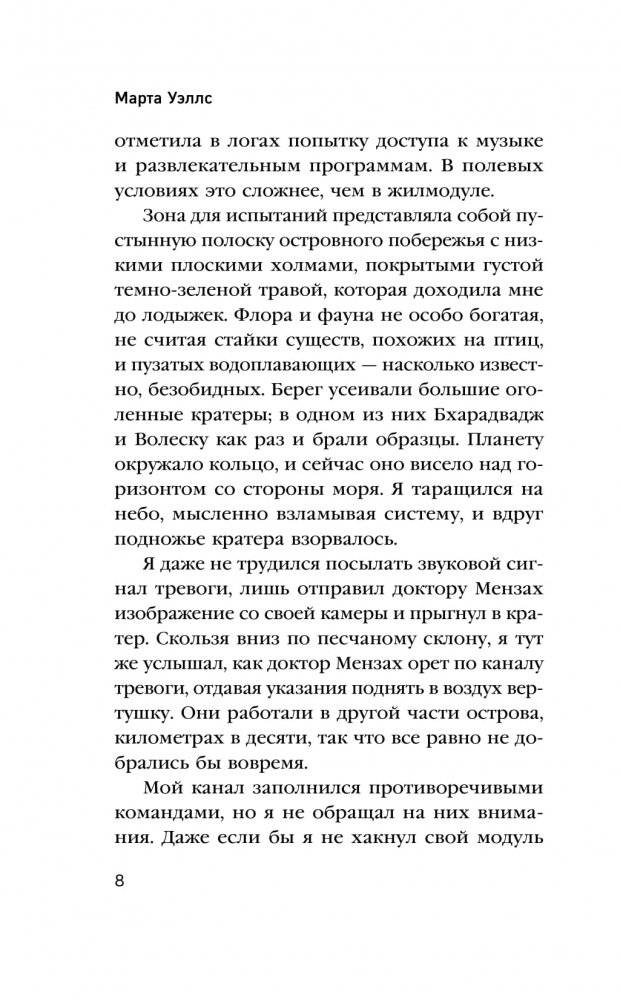 Отказ всех систем фото книги 3