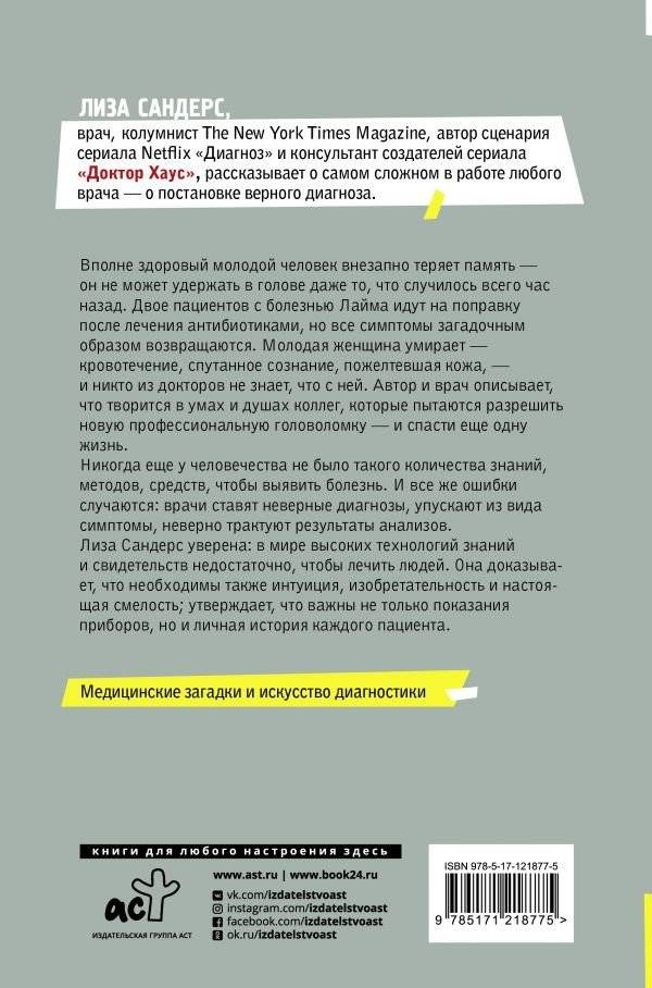 У каждого пациента своя история фото книги 2