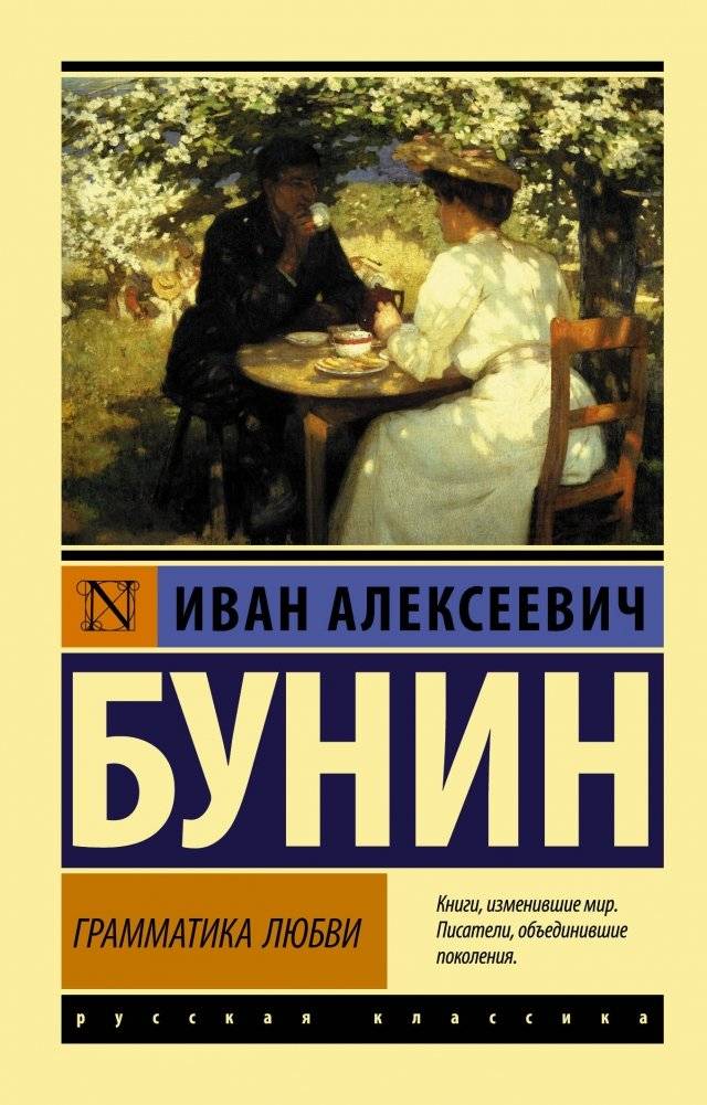 Грамматика любви | Grammar of Love