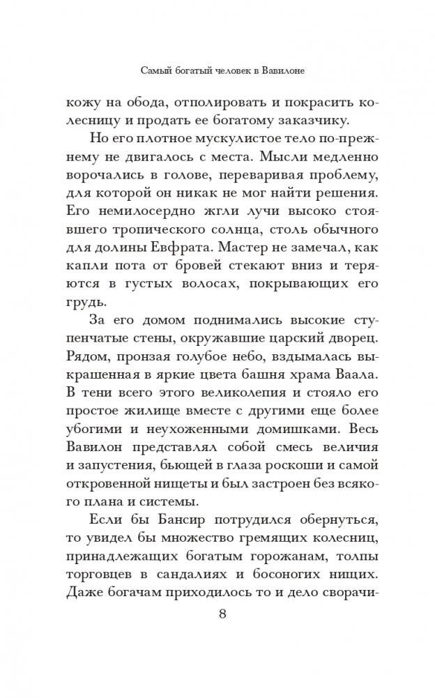Самый богатый человек в Вавилоне (красная) фото книги 9