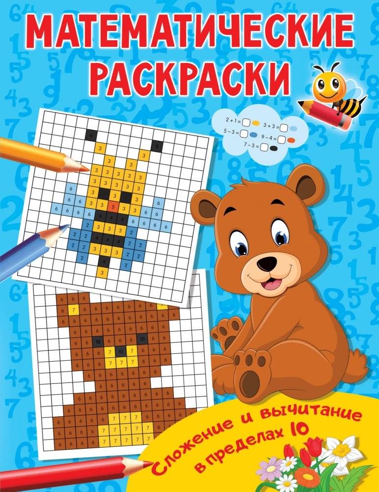 Сложение и вычитание в пределах 10 | Addition and Subtraction Within 10