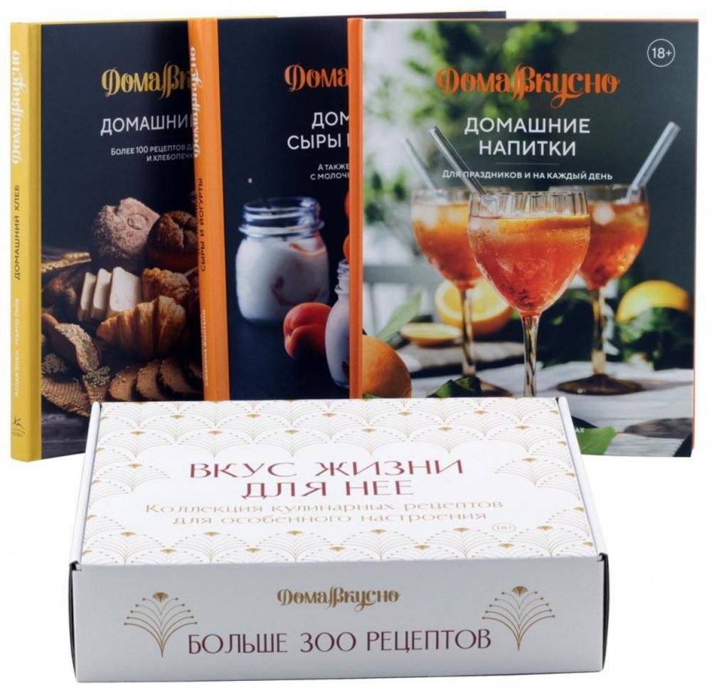 Вкус жизни для нее (комплект в 3-х книгах) | Taste of Life for Her (3-Book Set)