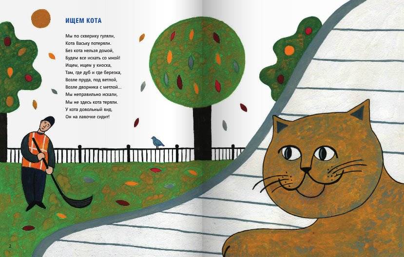 Мы по скверику гуляли фото книги 2
