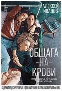 Общага-на-Крови. Кинообложка | Dormitory on Blood. Movie Cover Edition