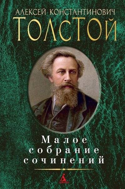 Малое собрание сочинений | Selected Works