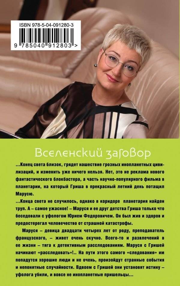 Вселенский заговор фото книги 2
