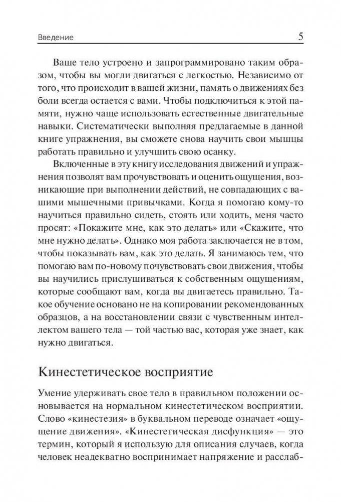 Научитесь сидеть без боли, стоять без боли и ходить без боли фото книги 4