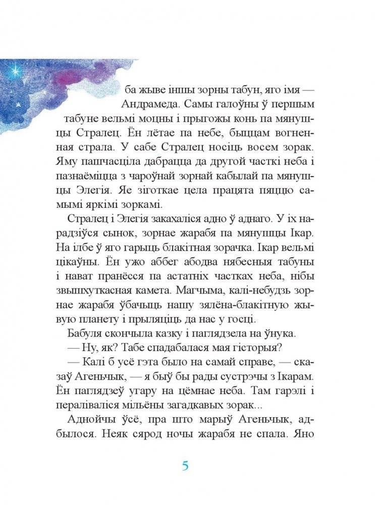 Вялікая і Малая Мядзведзіцы фото книги 6