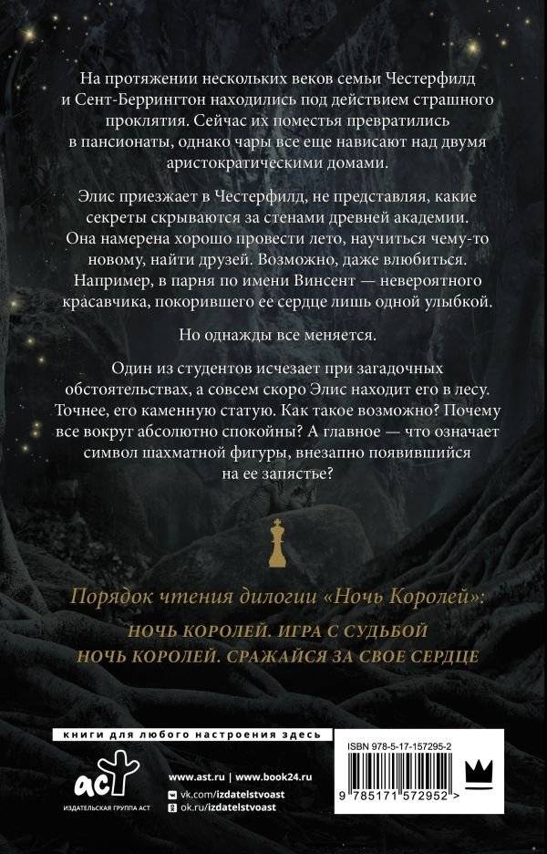 Ночь Королей. Игра с судьбой фото книги 2
