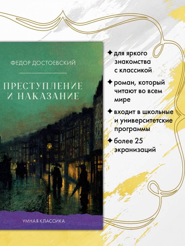 Преступление и наказание фото книги 3