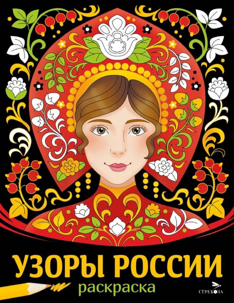Узоры России | Patterns of Russia