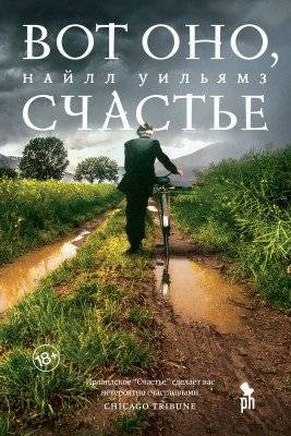 Вот оно счастье | This Is Happiness