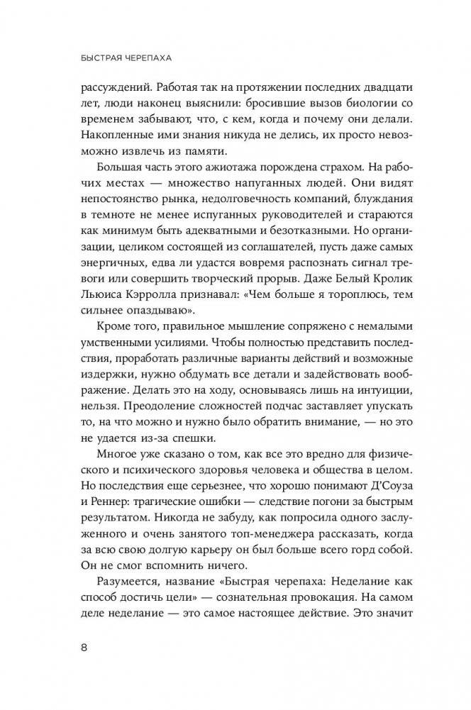 Быстрая черепаха. Неделание как способ достичь цели фото книги 3