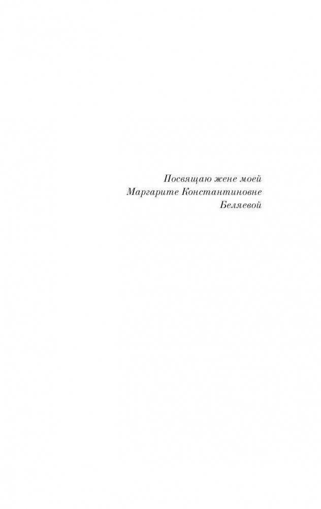 Голова профессора Доуэля фото книги 5